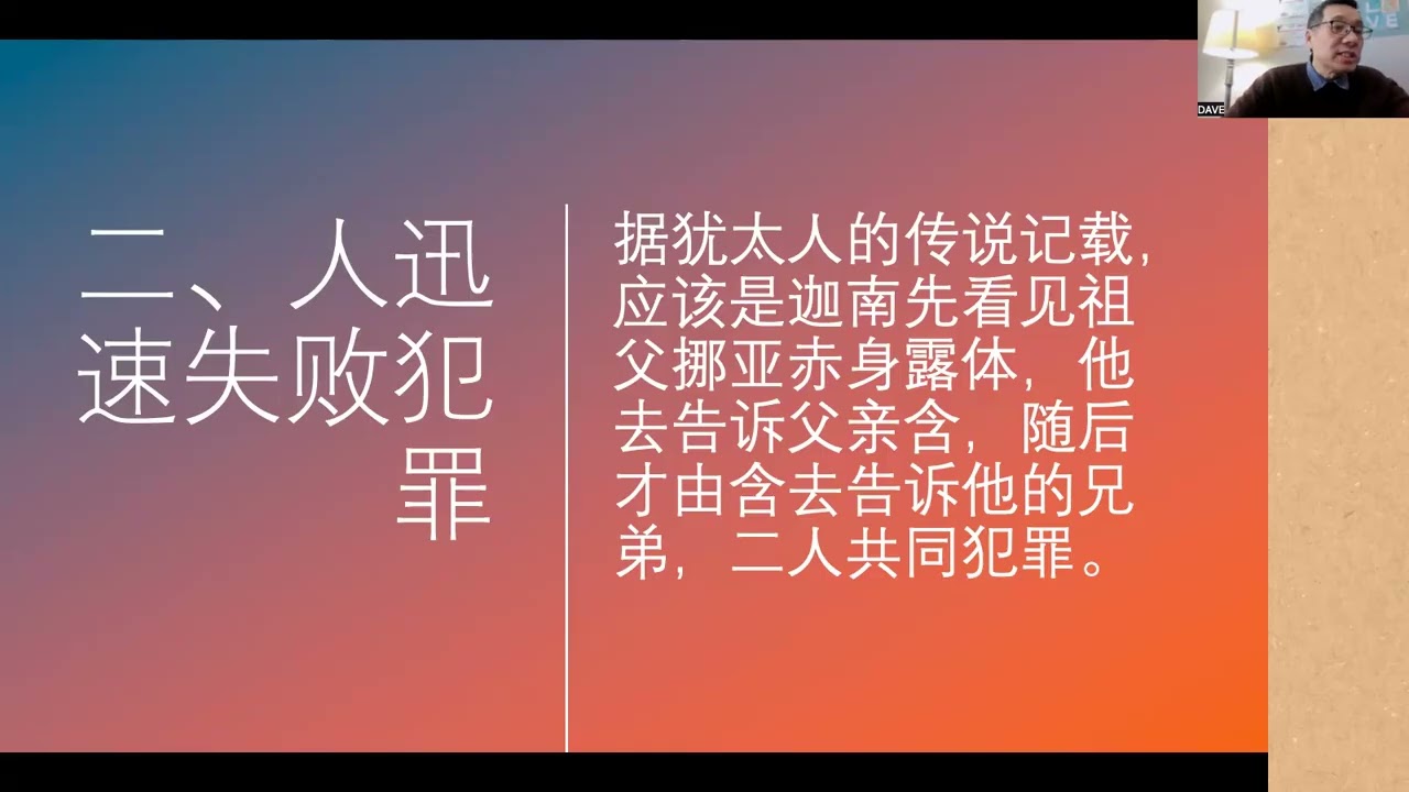 挪亚之约下2（创世纪9-11章）