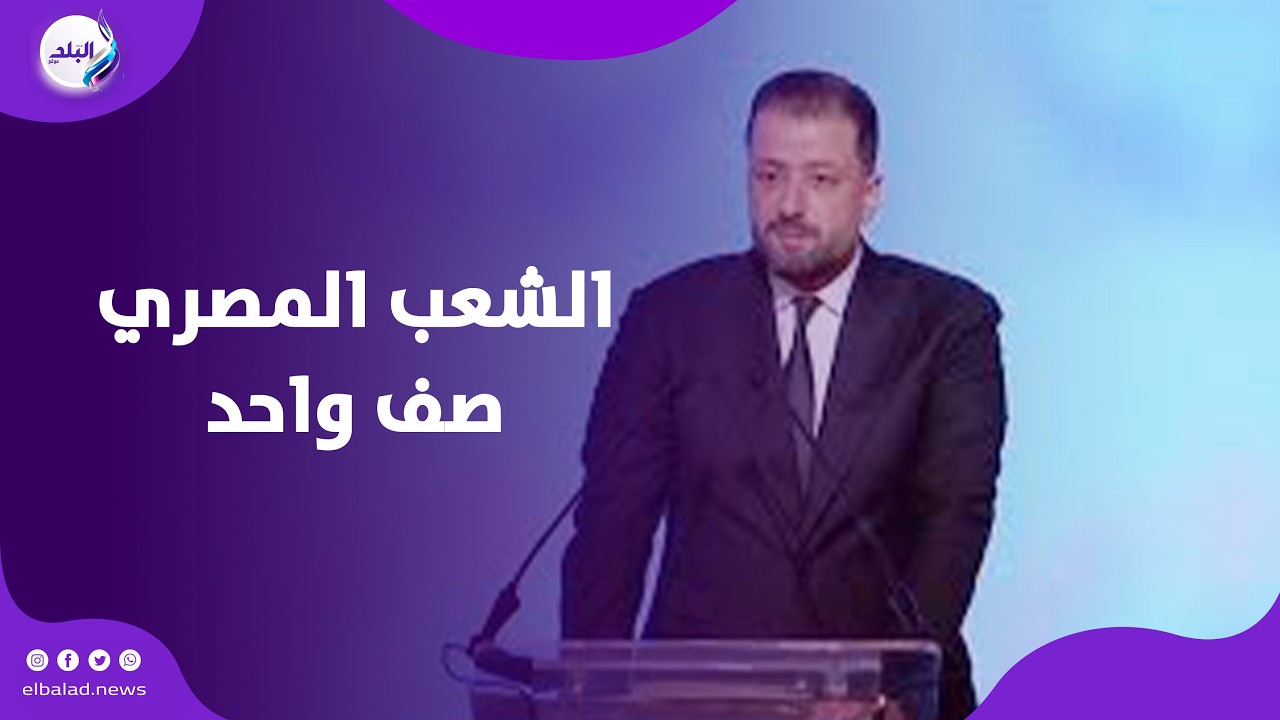 محمد عمران: الشعب المصري صف واحد خلف الدولة في أزمات العالم