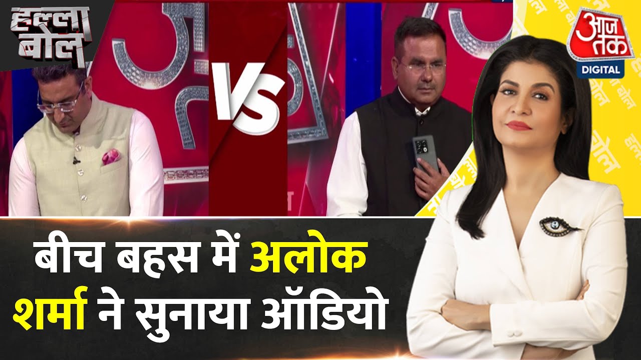 Halla Bol: देश के प्रधानमंत्री ने विदेश की धरती पर जाकर कई बार देश का अपमान किया- Alok Sharma | BJP