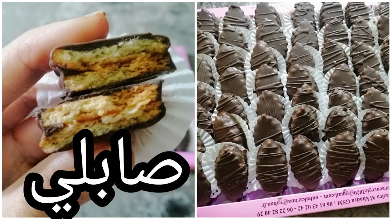 صابلي بعجين مميزة بتعليكة الكراميل كيخرج 160  Meilleur recette de Sablés au chocolats et au caramel