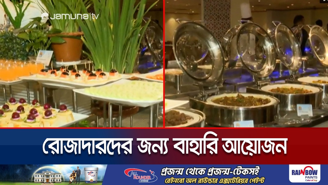 চট্টগ্রামে বাহারি আয়োজনে জমে উঠেছে ইফতারি বাজার | CTG | Iftaar Market | Jamuna TV