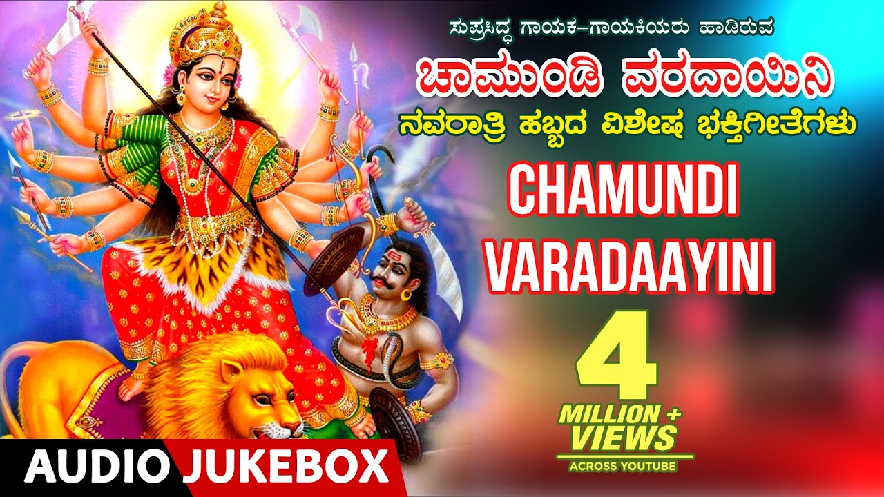 Chamundi Songs | Chamundi Varadaayini - Kannada Devi Devotional Songs | Navaratri Songs