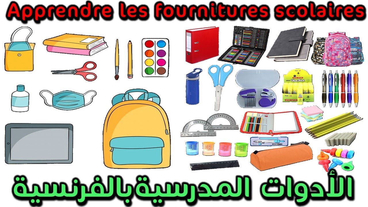 Apprendre les fournitures scolaires en français الأدوات المدرسية تعلم اللوازم المدرسية بالفرنسية