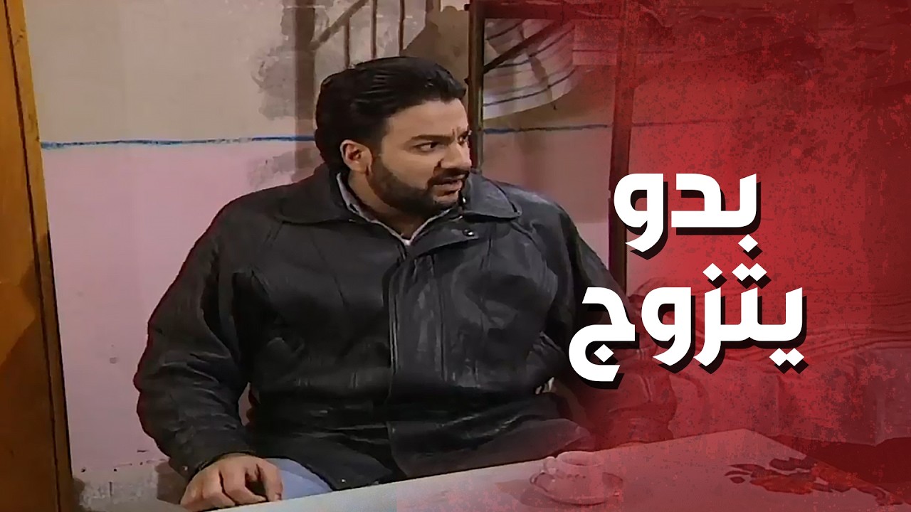 عفيف حط برأسه العروس الرابعة بس مافي عندو شاغر_عيلة 7 نجوم     شادي زيدان