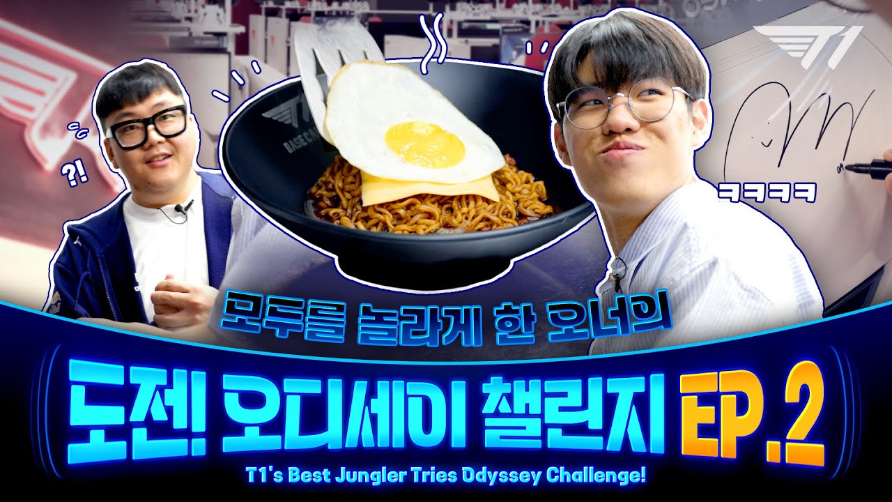 체험 삶의 현장(오너 편) - 오디세이 챌린지 EP.2 | T1 x Samsung Odyssey Neo