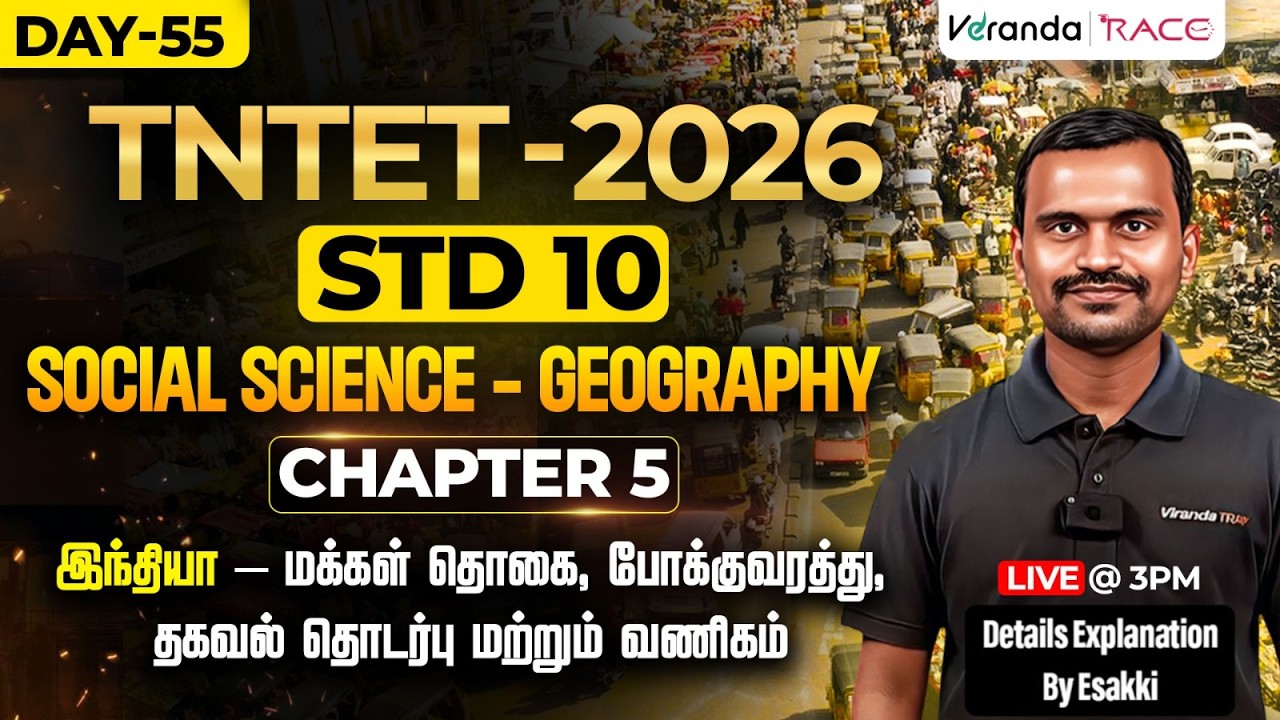 #DAY 55 | TNTET – 2026 | STD 10TH | SOCIAL SCIENCE | GEOGRAPHY | CHAPTER 5 | BY ESAKKI