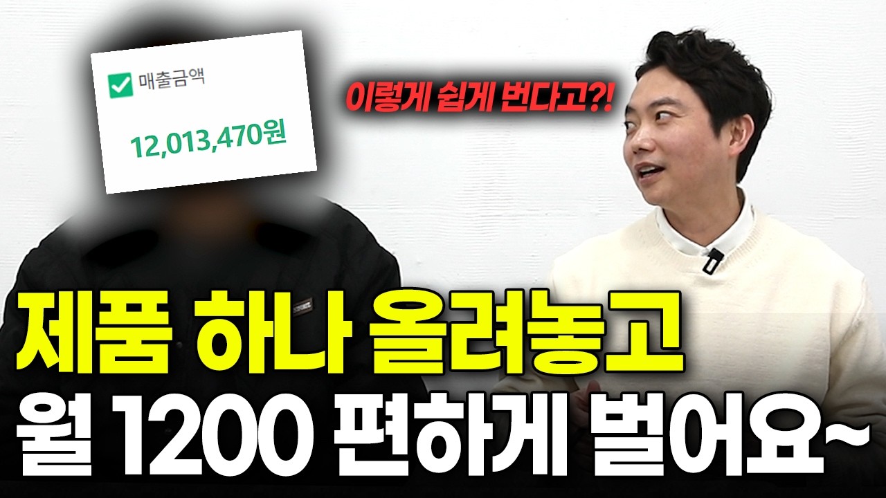 컴맹 50대 남성도 배운지 한달만에 1200 매출낸 방법