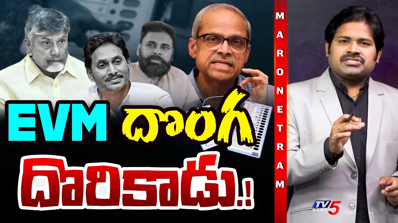 Maro Netram : ఇదిగో సాక్ష్యం! | Parakala Prabhakar Article on AP | Shiva Explained | TV5 News
