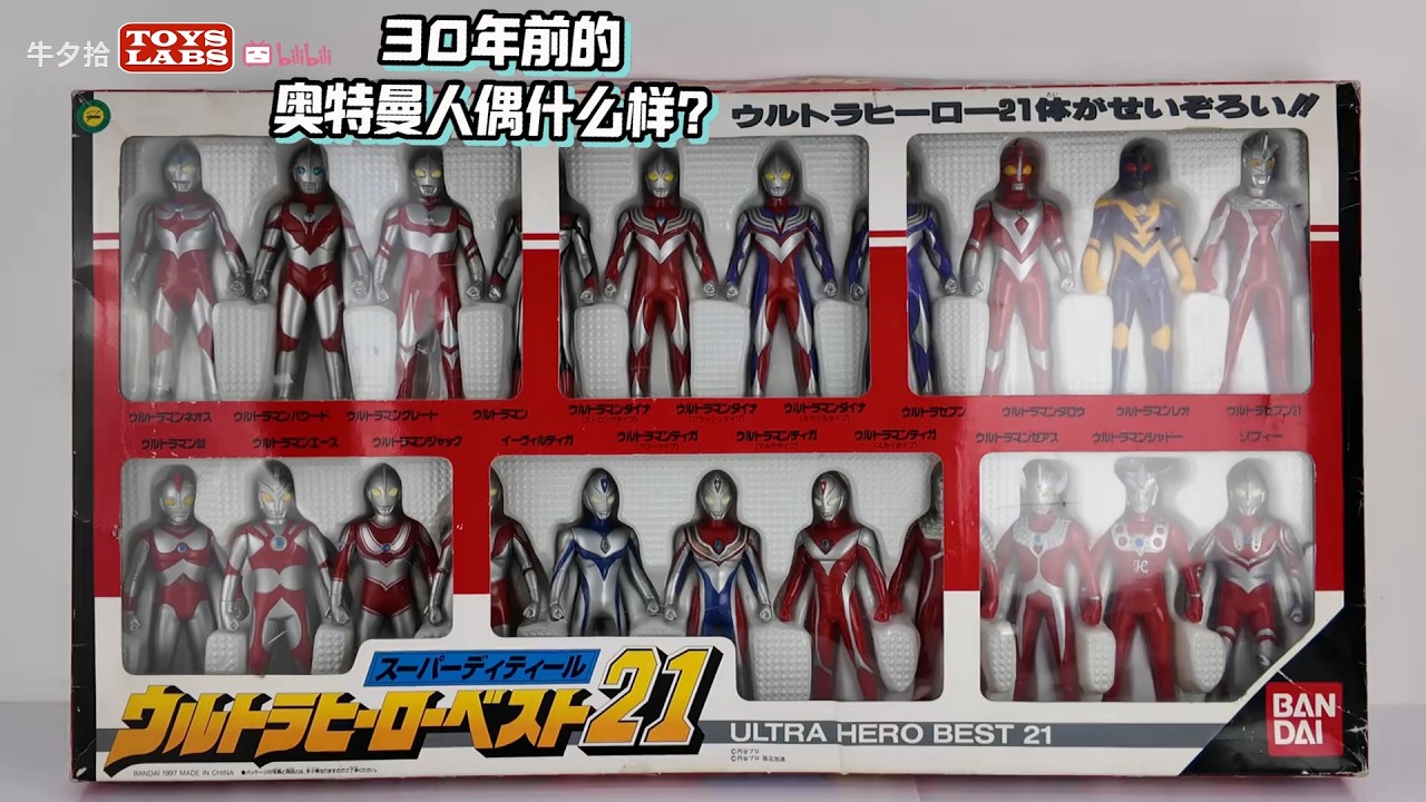 Без искажений цвета, высокое качество изображения. ULTRAMAN ULTRA HERO BEST 21 Set BANDAI Japan 1997