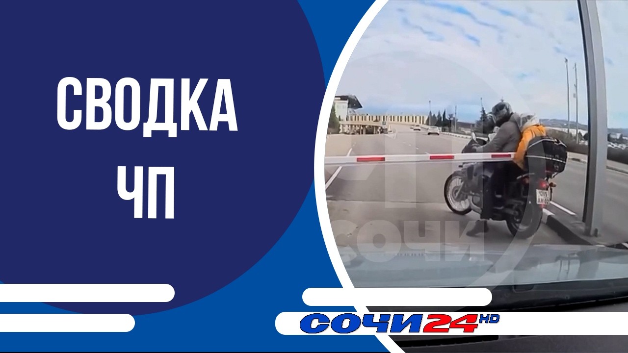 Сводка ЧП