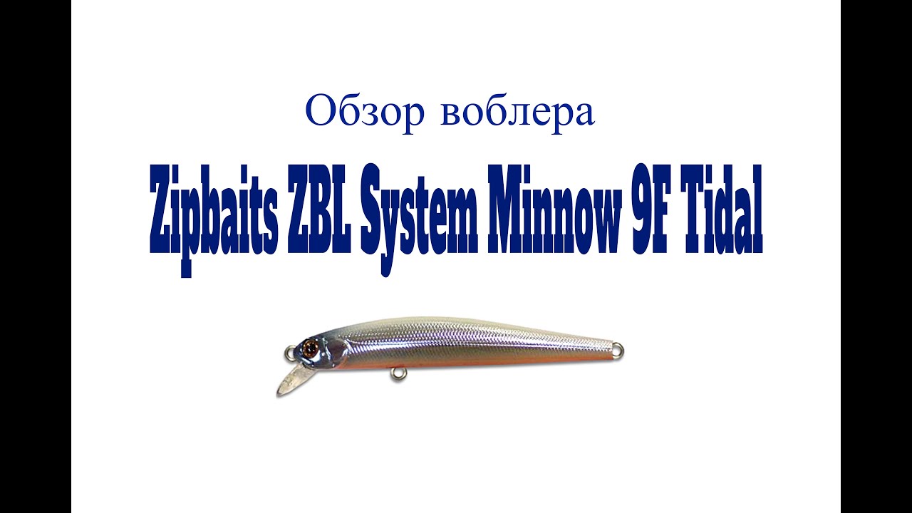 Видеообзор воблера Zipbaits ZBL System Minnow 9F Tidal по заказу Fmagazin
