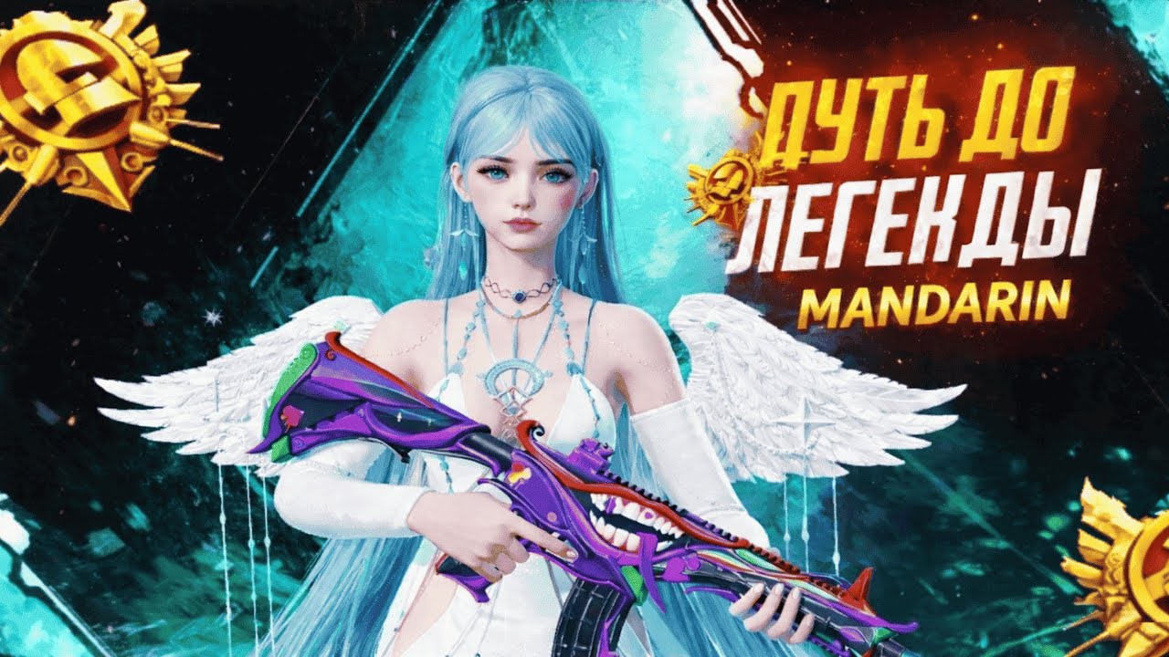 Путь до легенды Ultimate Royale | PUBG MOBILE