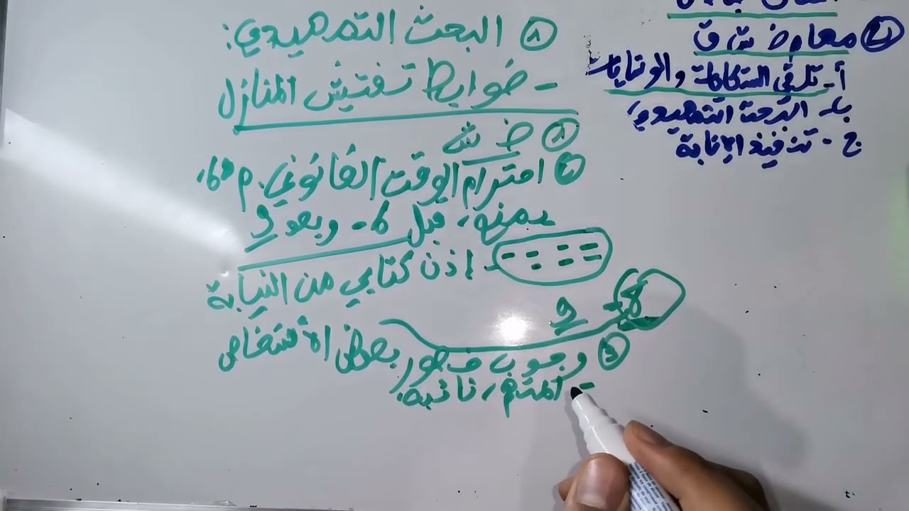 المسطرة الجنائية الدرس 6 ضباط الشرطة القضائية