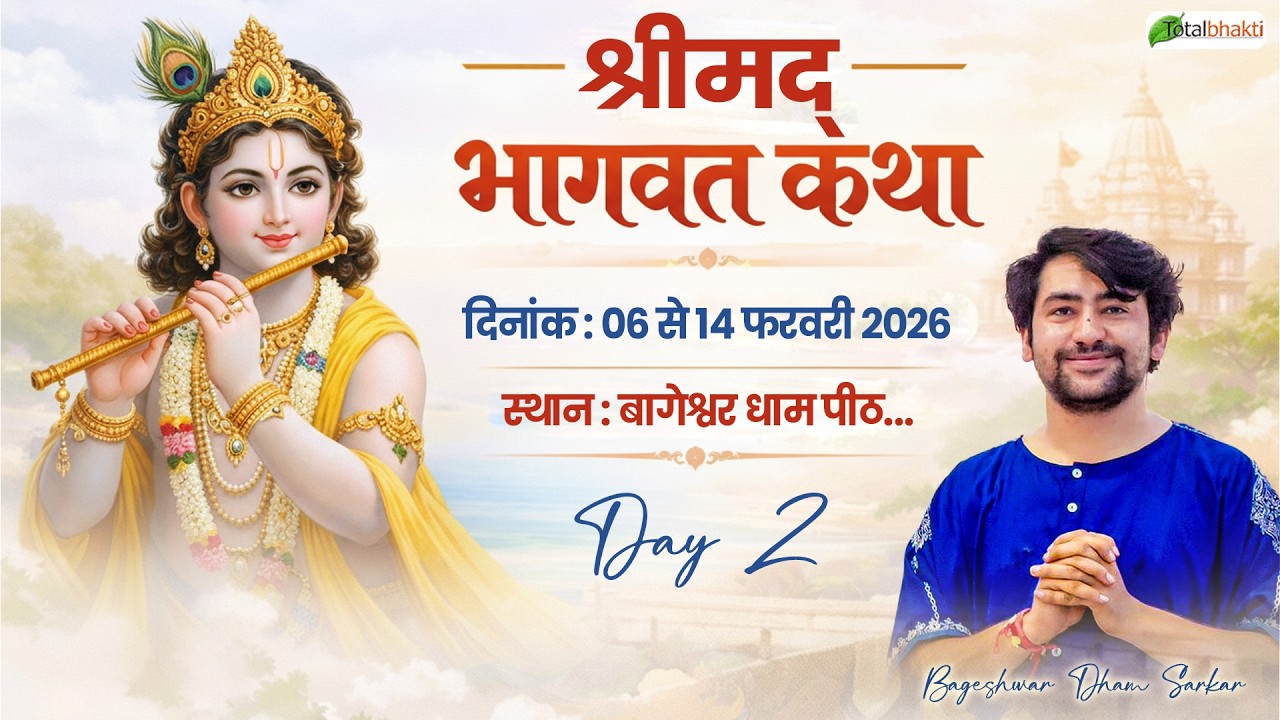 LIVE - Shrimad Bhagwat Katha| Day-2 | Total Bhakti | Bageshwar Dham Sarkar | Gram Gadha, Chhatarpur,