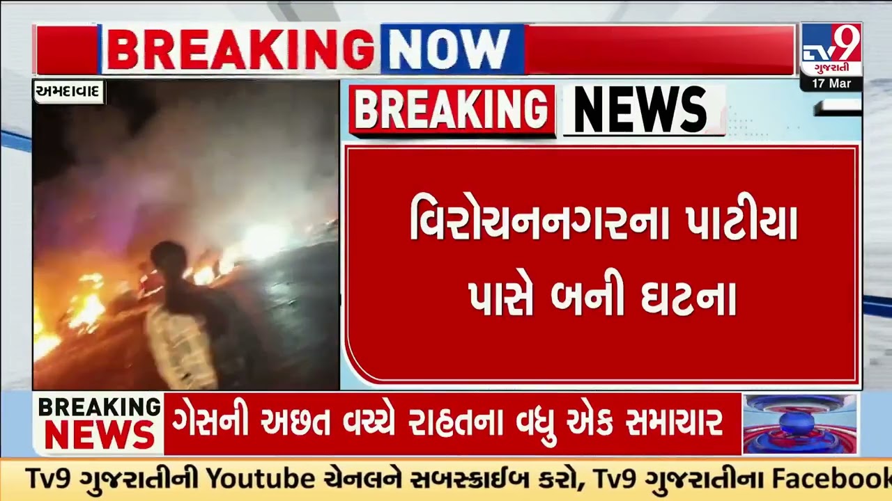Multiple vehicles caught fire after triple crash on Viramgam Highway  | Accident | TV9Gujarati