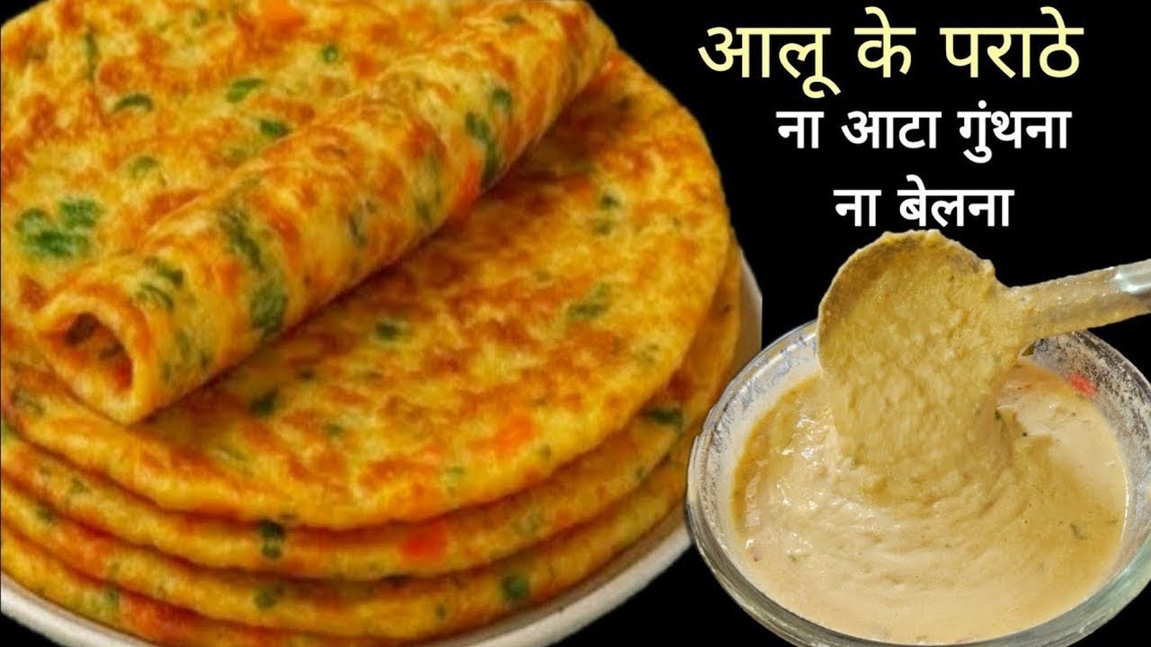 ना आटा गुंथना ना ही बेलना 5 मिनट मे ढेर सारे आलू के पराठे बनाने का एकदम नया तरीका देखकर चौंक जाएंगे