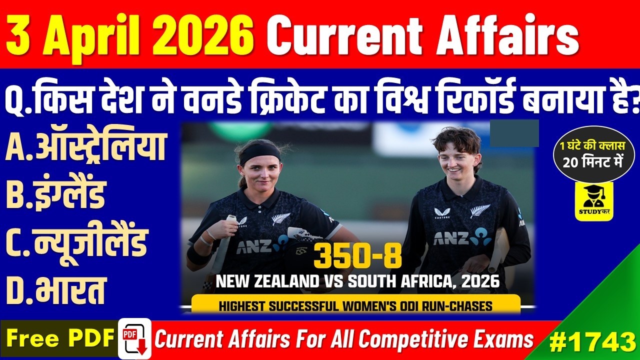 3 April 2026 Daily Current Affairs | Today Current Affairs | Current Affairs in hindi | Studykar