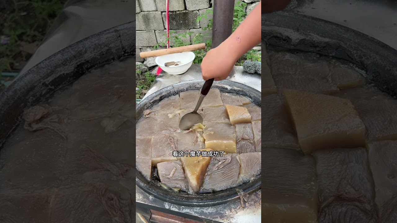 又到一年一季做魔芋豆腐的时候。前几天赶紧花25块钱卖的两个魔芋今天做了一大锅。如果拿去卖应该能挣两倍钱。哈哈又是开心的一天#我的乡村生活 #记录真实生活 #原创视频