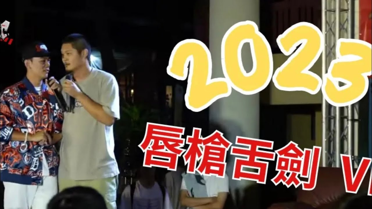 K represent VI 唇槍舌劍VI 2023 精選Punchline