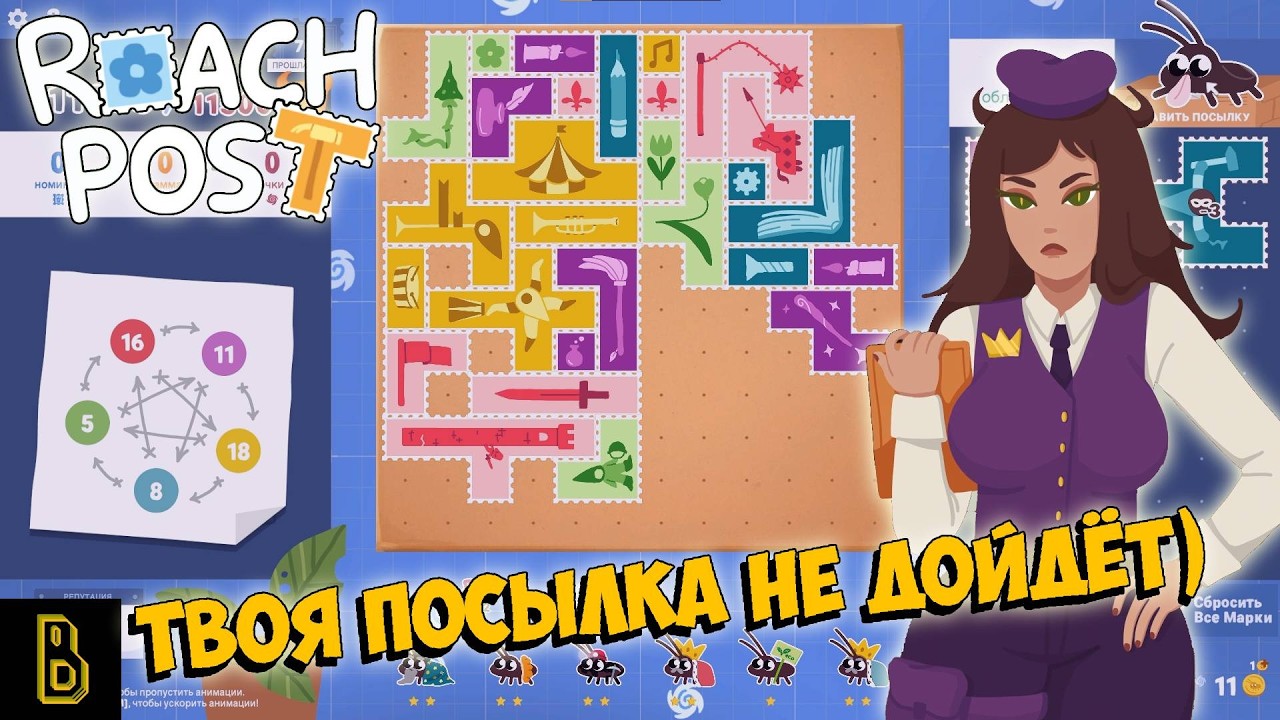 Вот по этому ты ждёшь посылку так долго. Roach Post