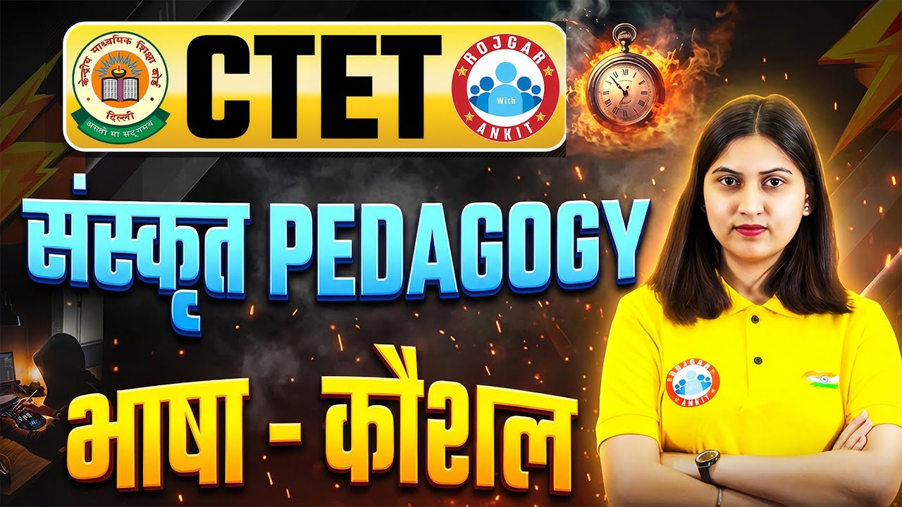 CTET Sanskrit  2025  | Sanskrit Pedagogy |  कैसे बनाएं संस्कृत को आसान?