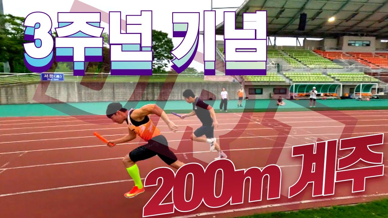 달리기 동호회 3주년을 기념하는 방법