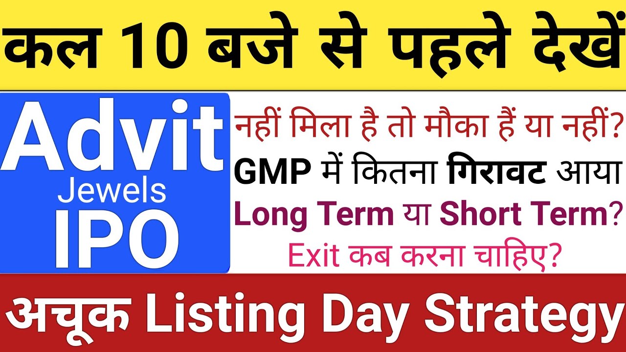 Advit Jewels IPO | Advit Jewels IPO Listing Day Strategy | Upcoming IPO July 2026 Stock Market Tak