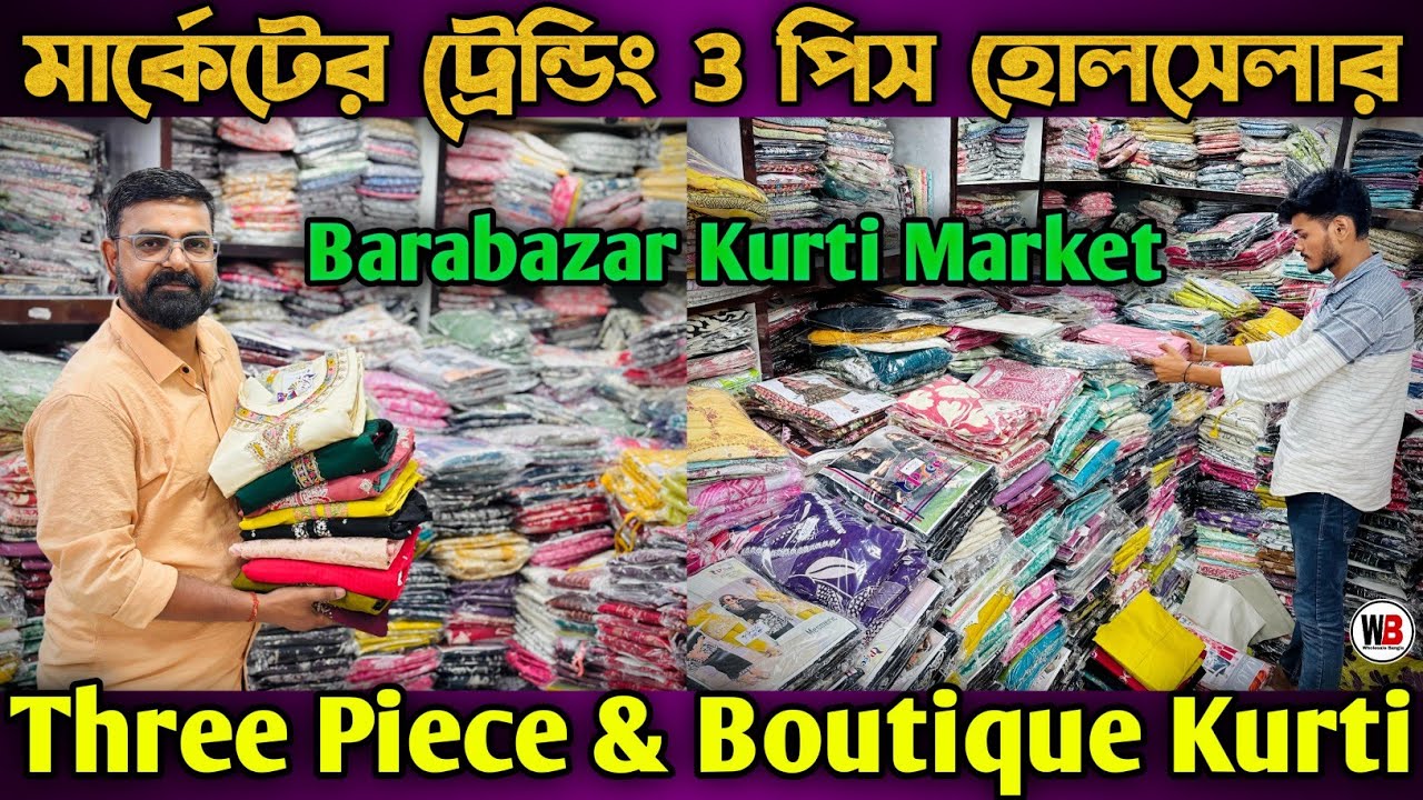 Three Piece Wholesale Market Latest Kurti Wholesale Market InKolkata Barabazar Kurti WholesaleMarket