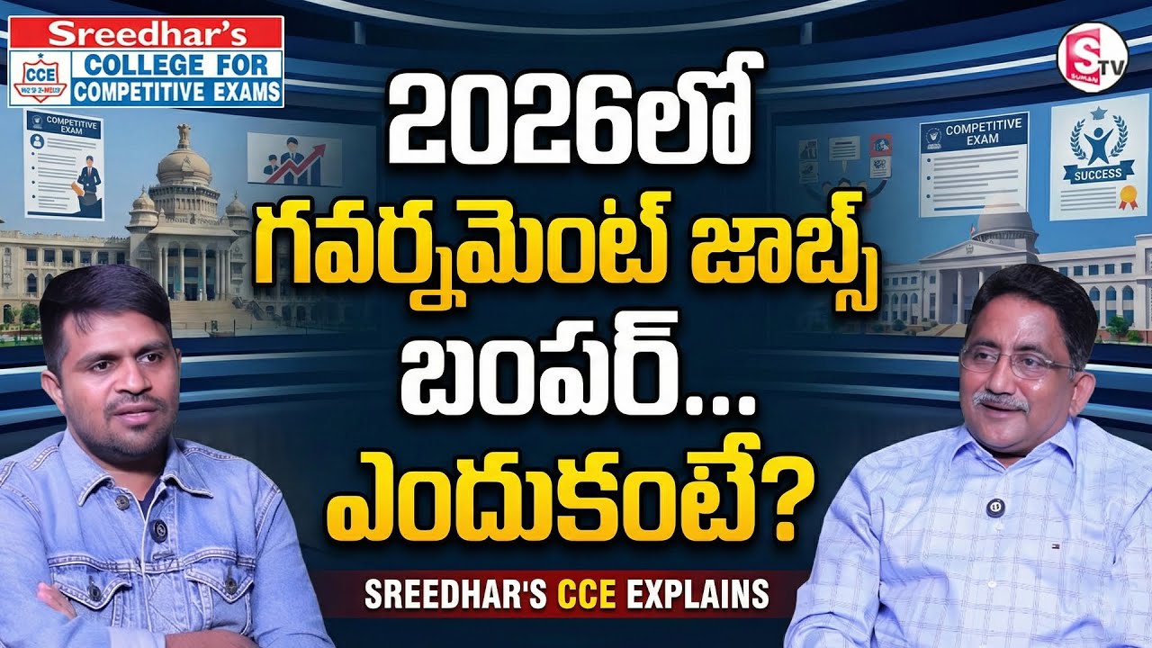 Why 2026 Will Be a Big Year for Government Jobs | SREEDHAR CCE | SumanTV Anchor Nagaraju