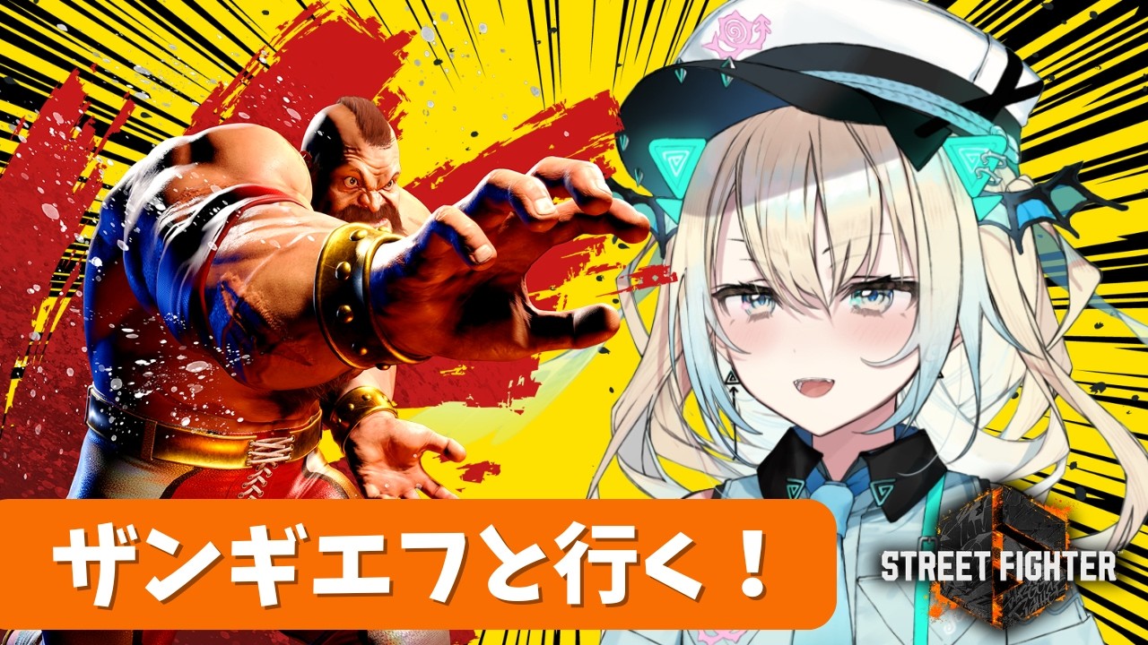【スト６】超初心者🔰深夜のチルモダンザンギエフ特訓！！【Vtuber】