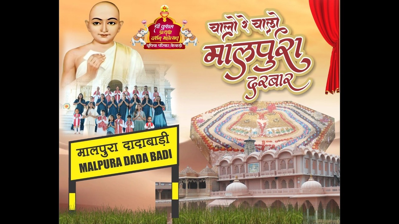 Malpura Dadabari