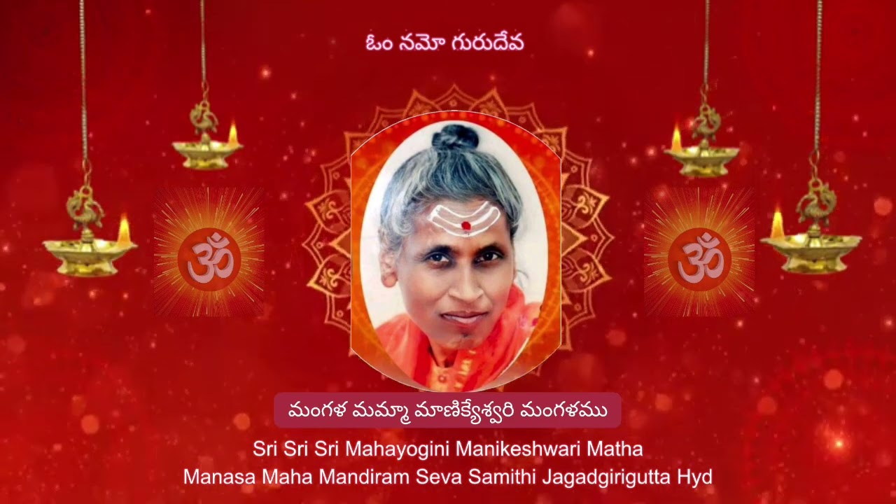 Mangalamamma Manikeshwari Mangalamu 