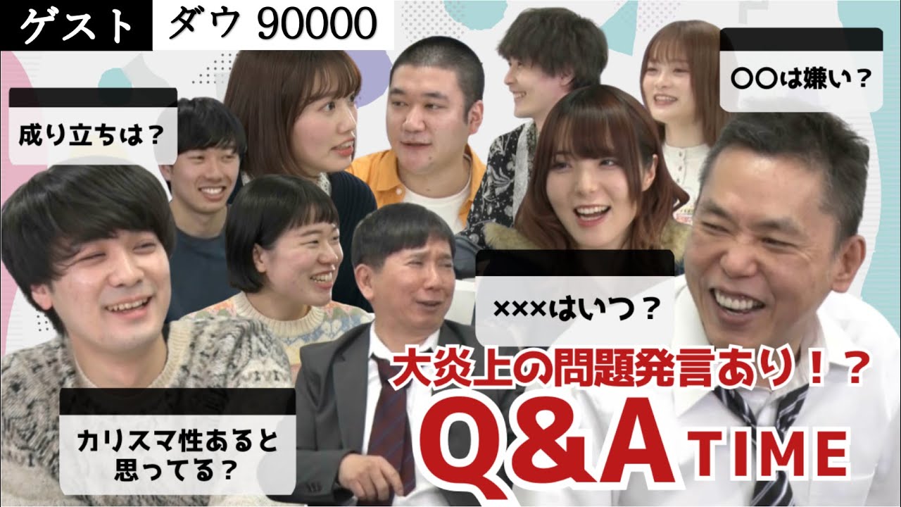 「こんなに違う！？昭和の日芸・令和の日芸【爆笑問題×ダウ90000】」爆笑問題のコント 第145話