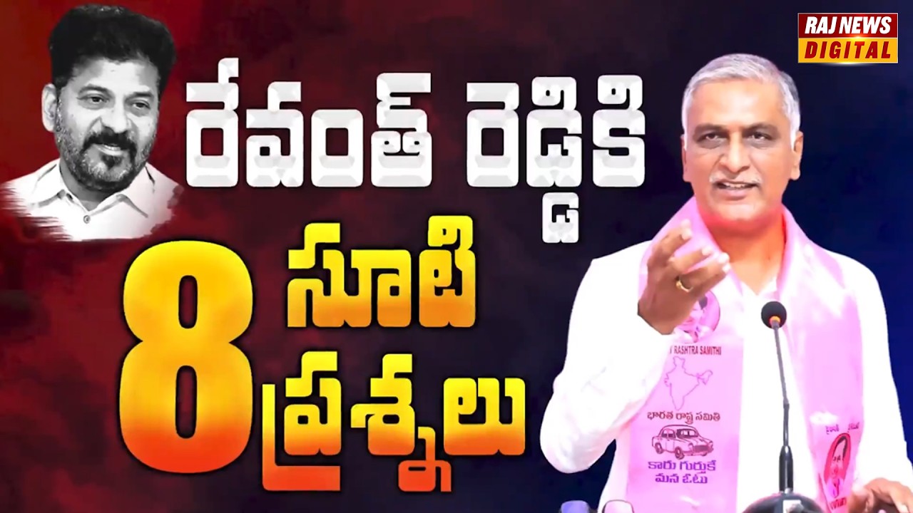 మూసీ నది బ్యూటిఫికేషన్ కాదు లూటి ఫికేషన్ - హరీష్ రావు | Harish Rao | BRS | Musi River | Revanth