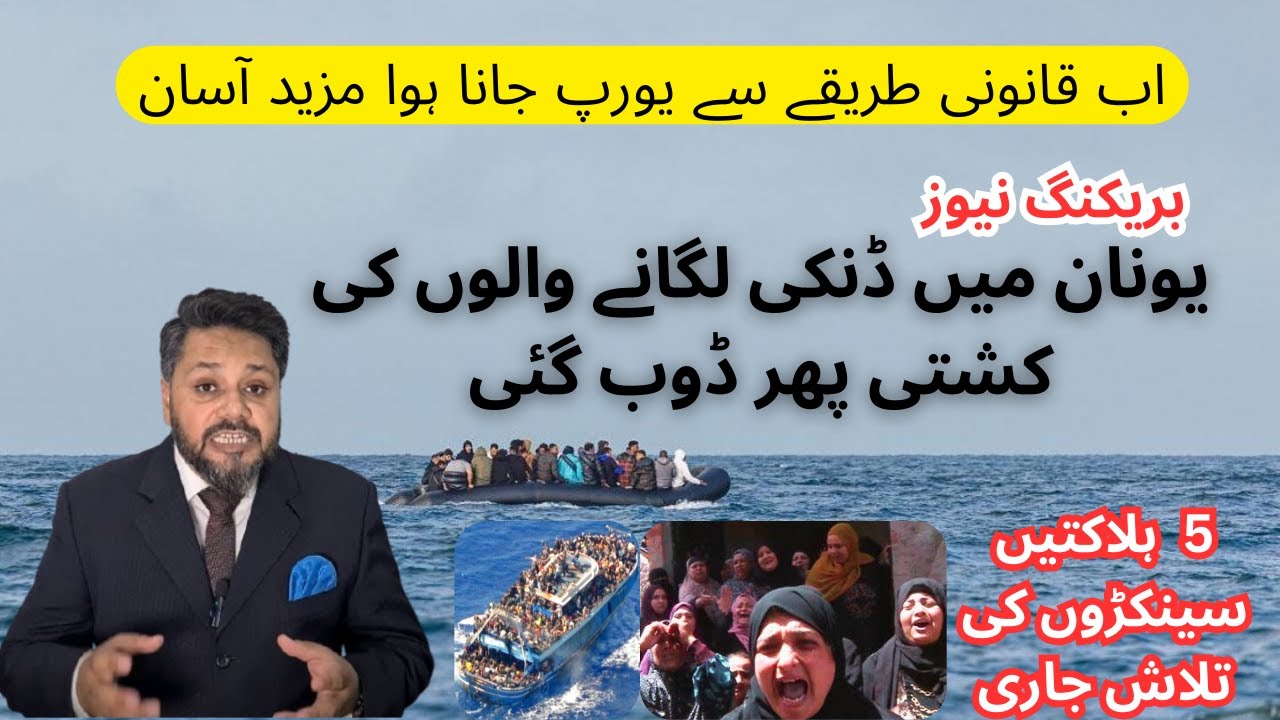 Pakistani Migrants in Greece Boat Disaster Exposes Dark Truth | RJ Law Consultant