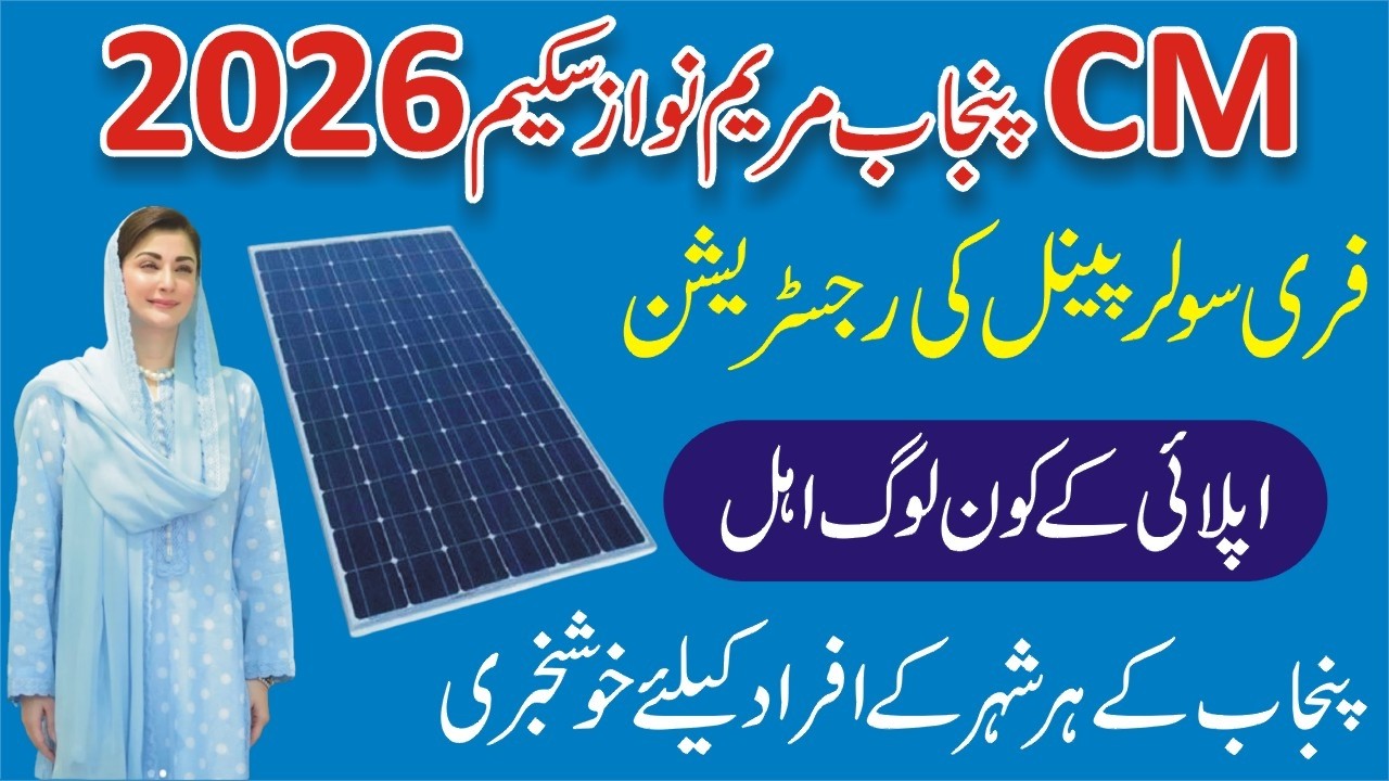 CM Punjab Maryam Nawaz Solar Panel Scheme 2026 | Free Solar Panels Government Of Punjab Scheme Apply