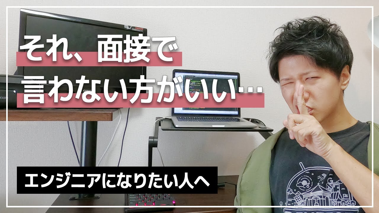 未経験でエンジニア転職する人が面接で答えがちなセンスないNG回答例3選