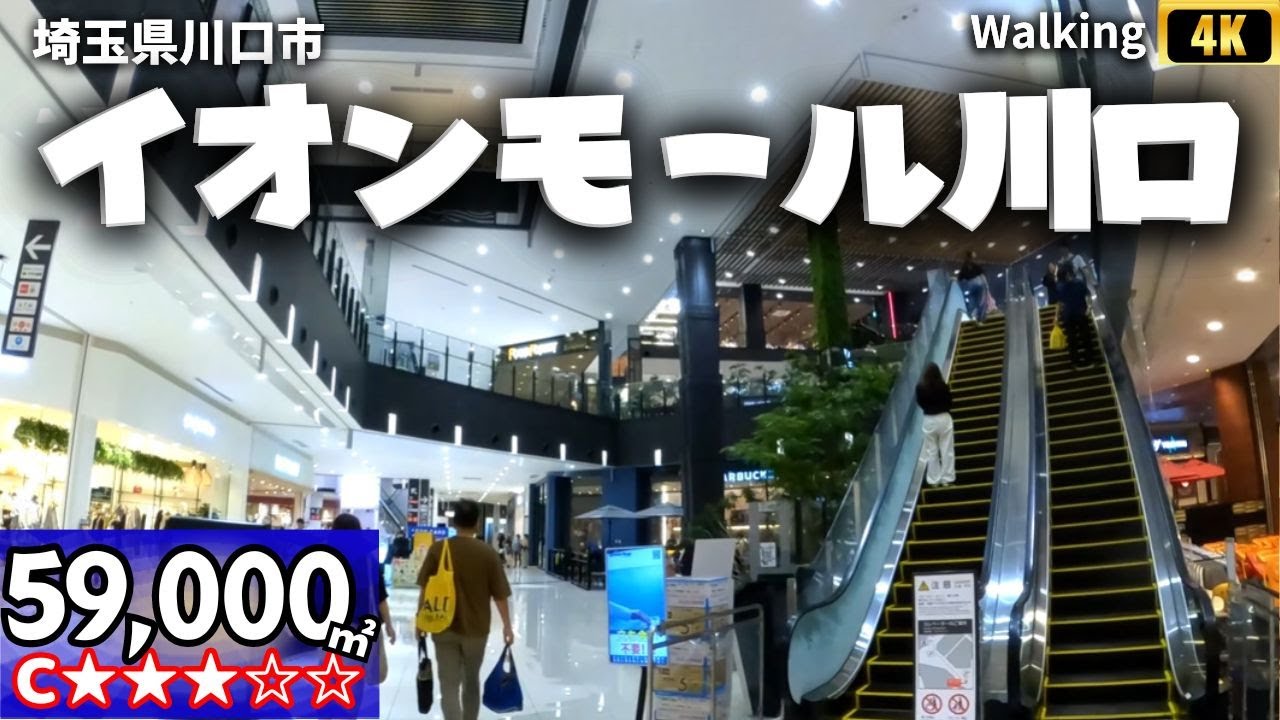 ウォーキング 散歩 イオンモール川口 埼玉県 広さ 大きさ ㎡