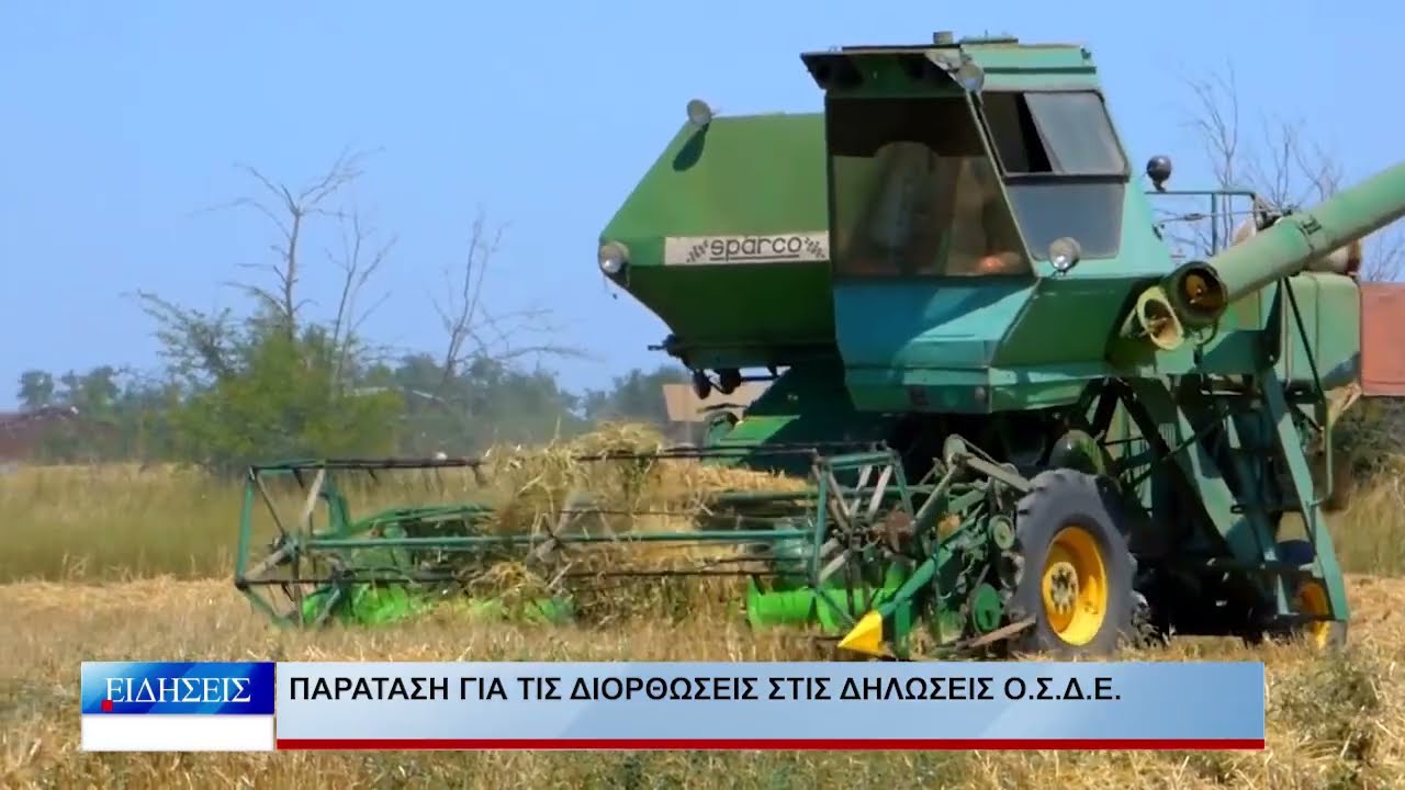 Λάρισα Παράταση για τις διορθώσεις στις δηλώσεις ΟΣΔΕ 040326