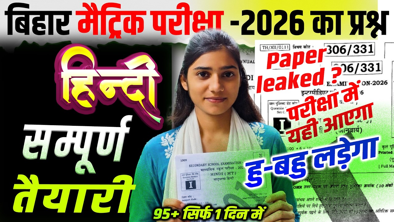 Paper leak❓| 17 feb Hindi Question 2026 | Class 10th HIndi Impotant Question #class10 #bseb2026