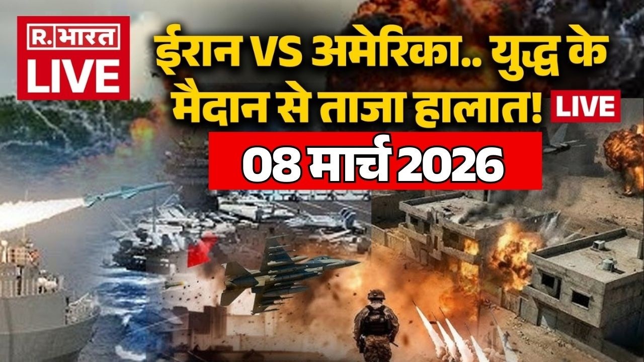 Iran Israel US war Updates LIVE: युद्ध के मैदान से ताजा हालात! लाइव | Trump Vs Khamenei | 08 March