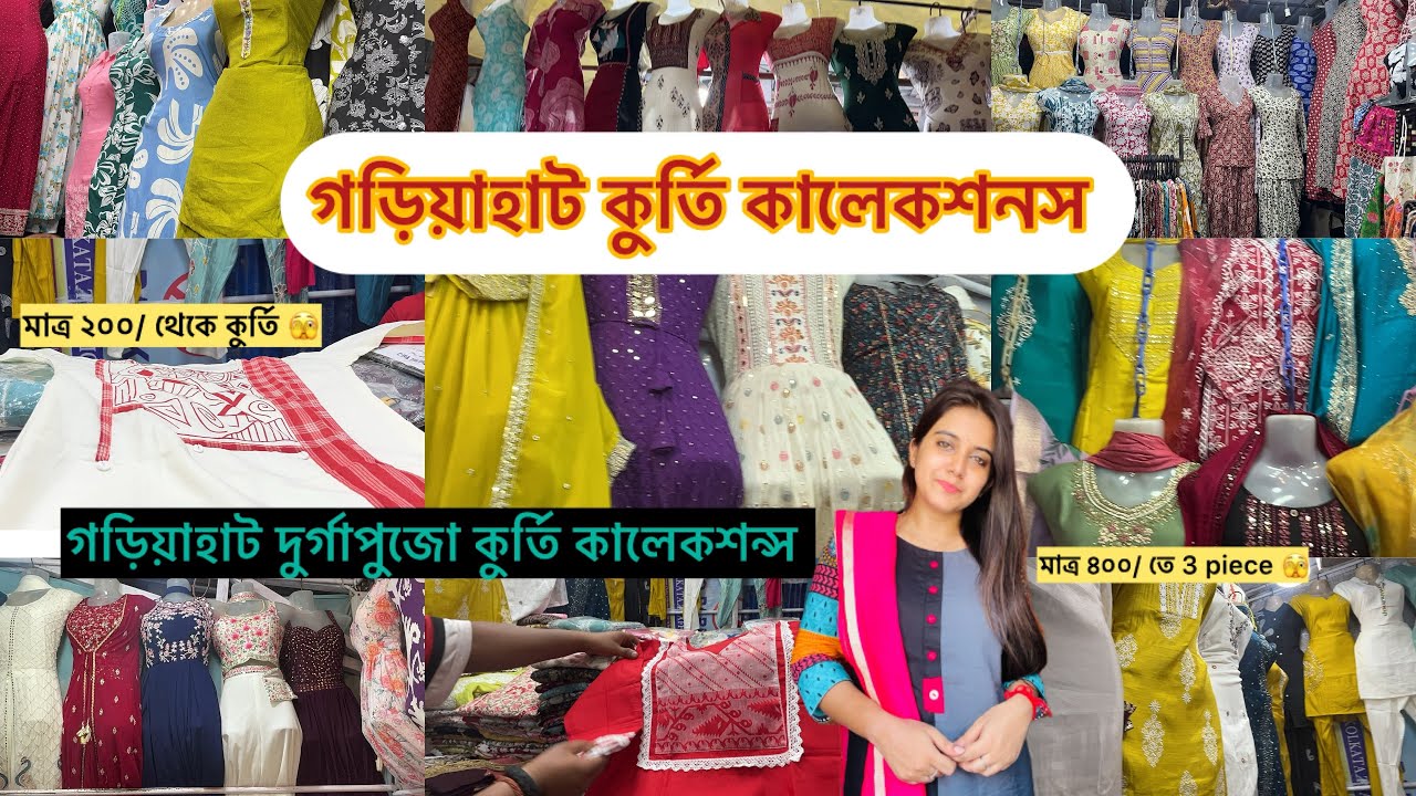 Gariahat Durga Puja Collection 2025 || Gariahat Durgapujo Kurti Collection 2025 