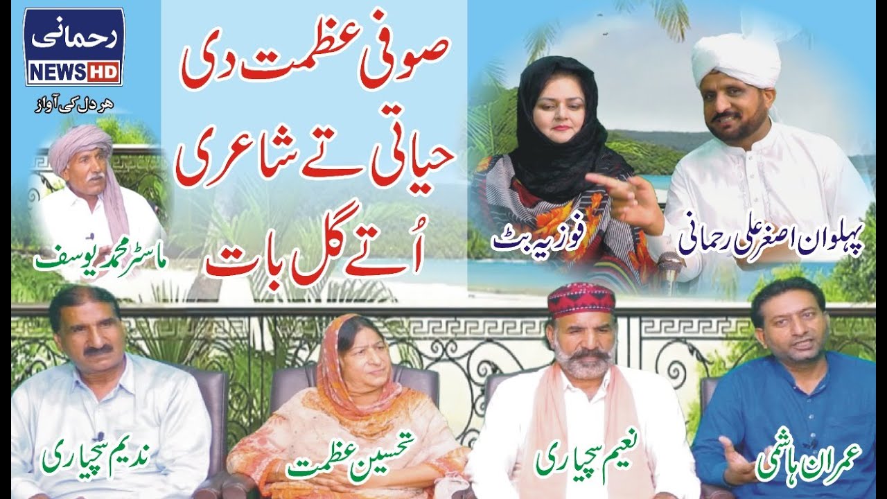 Sufi Azmat de Hayati te Shari te gal bat | Rehmani News HD