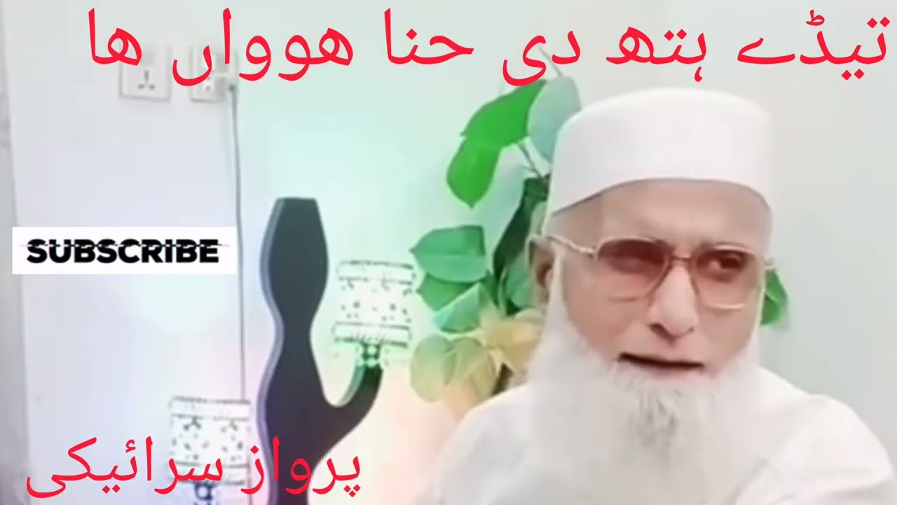 تیڈے ہتھ دی حنا ھوواں ھا  تیڈی اکھ دا کجل ھوواں ھا