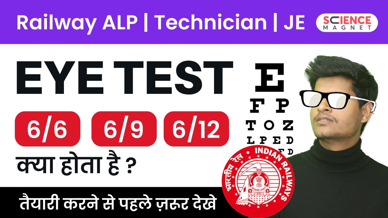 RRB ALP & Technician | Railway JE | (6/6) (6/9) (6/12) Eye Test क्या होता है? Must Watch #neerajsir