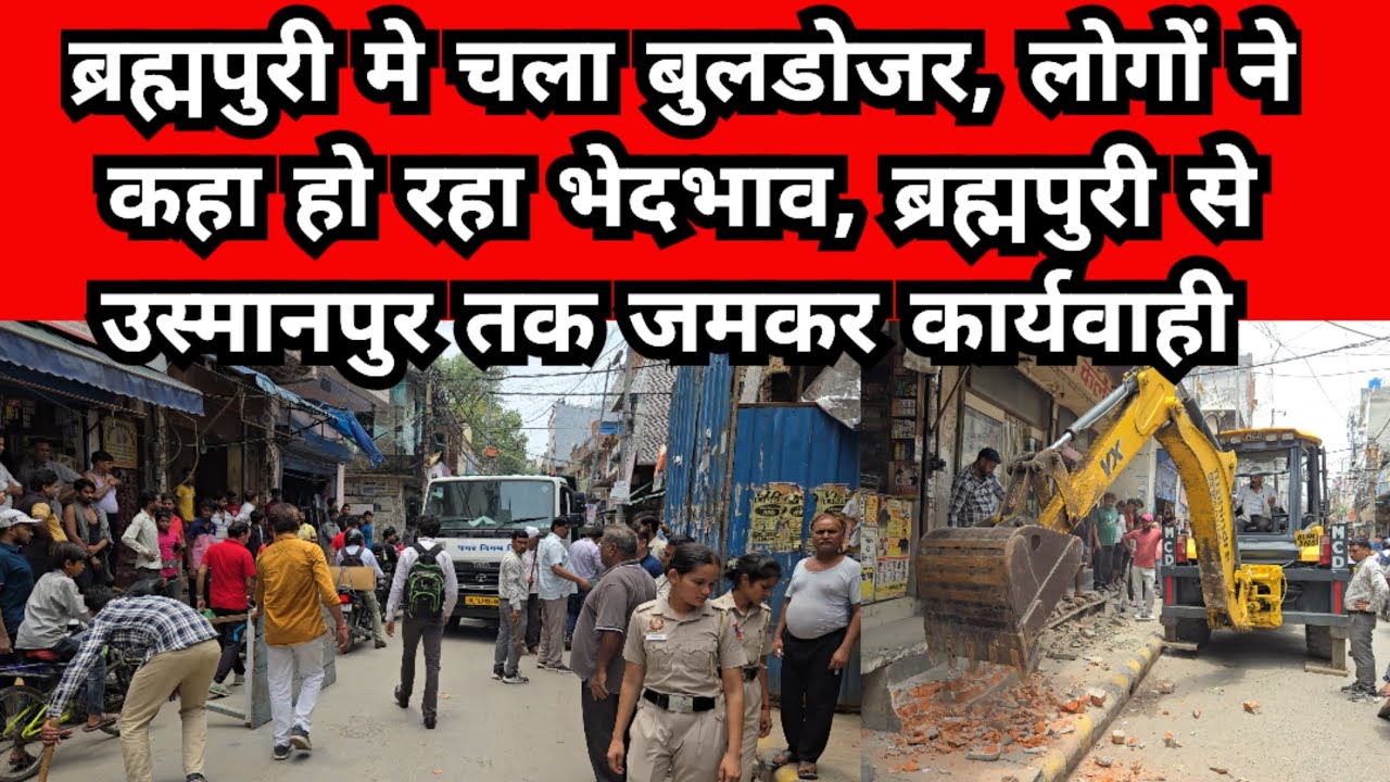 ब्रह्मपुरी, उस्मानपुर मे चला बुलडोजर, मार्किट मे हटाए गए अतिक्रमण, लोगों की अधिकारियों से नोंक जोख