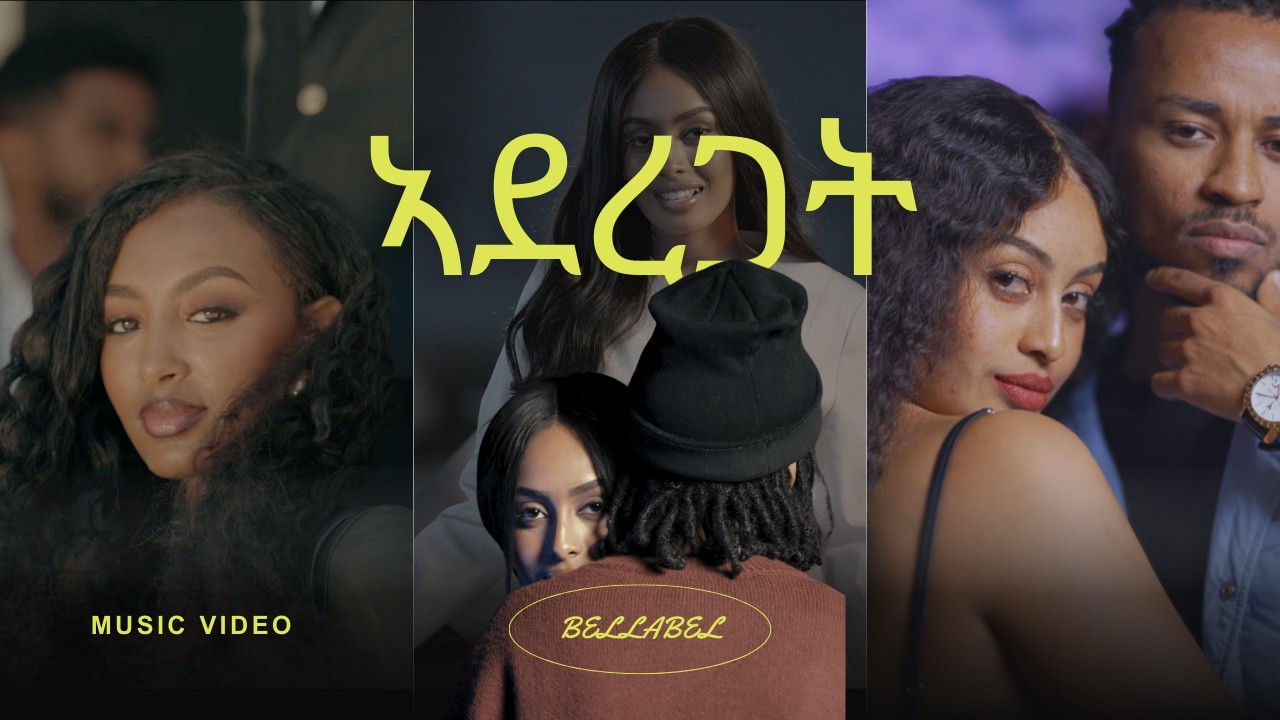 Bellabel - Aderegat | ቤላቤል - አደረጋት | (Official Video)