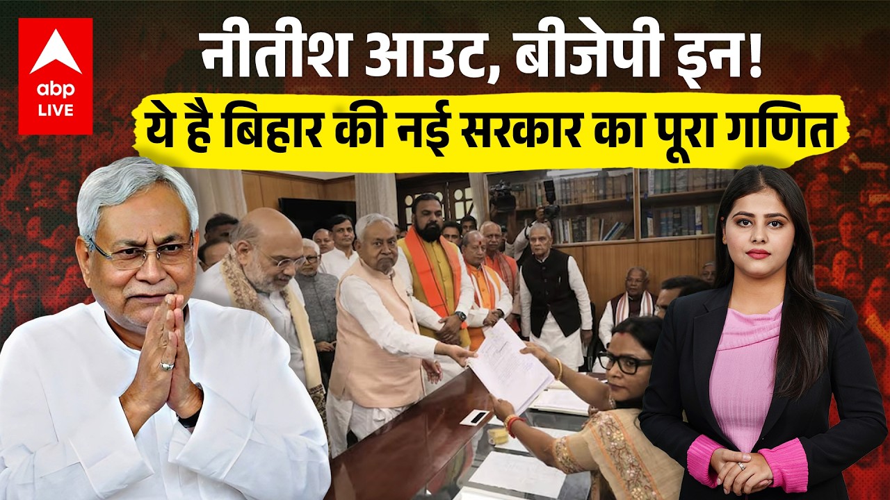 Nitish Kumar Goes Rajya Sabha: बिहार की सियासी नैया का कौन होगा खेवैया? |ABPLIVE
