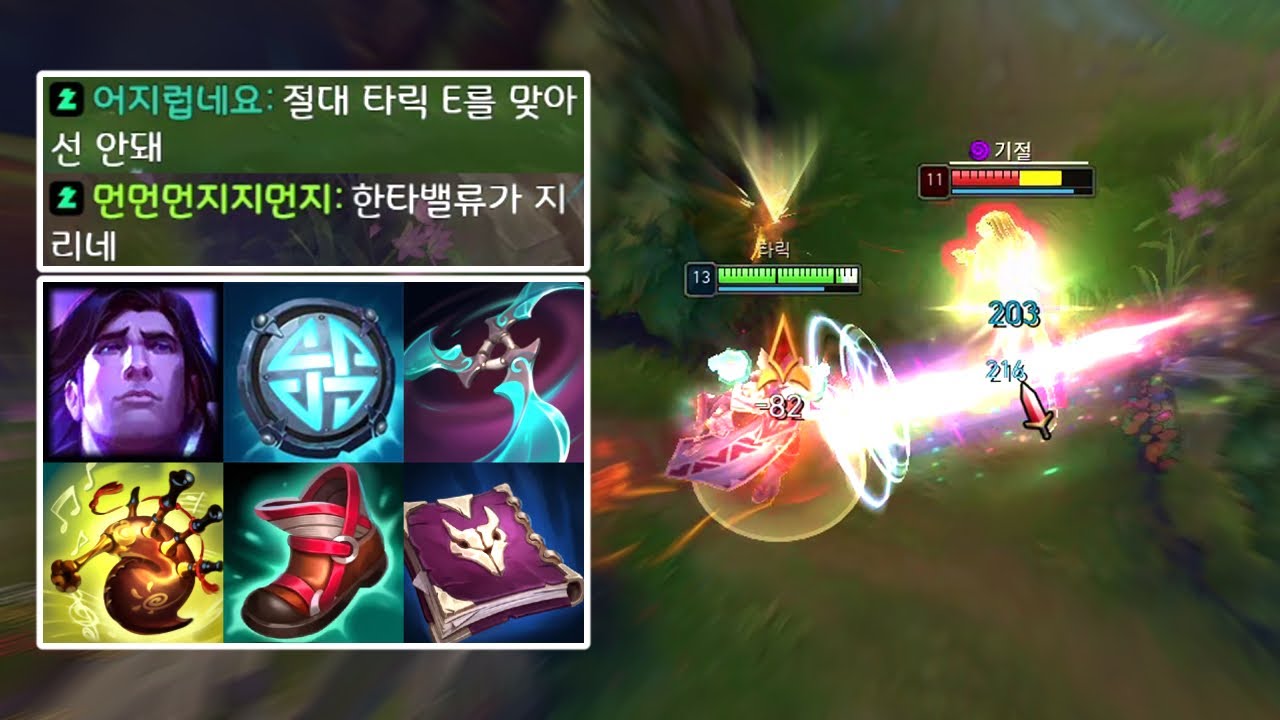 밴들파이프로 더욱 부드럽게 무한스턴이 가능해진 타릭, 완성까지 필요한 골드 