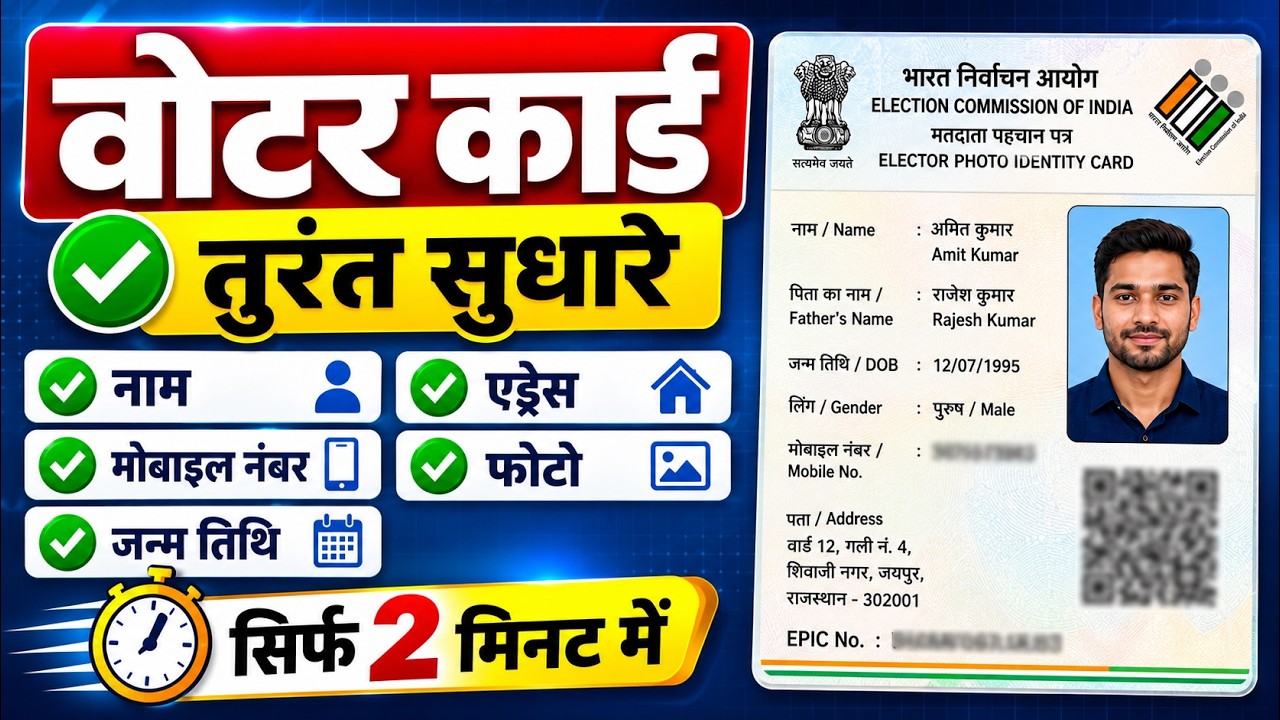 Voter ID Card Correction Online | Voter card correction online 2026 | Voter id correction online
